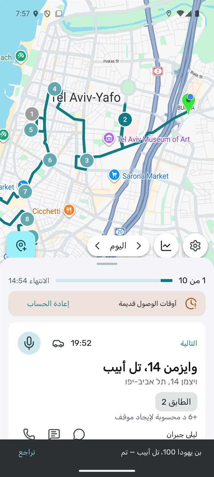 بعد التسجيل يظهر في الأسفل «تراجع» — إن ضغطت بالخطأ
