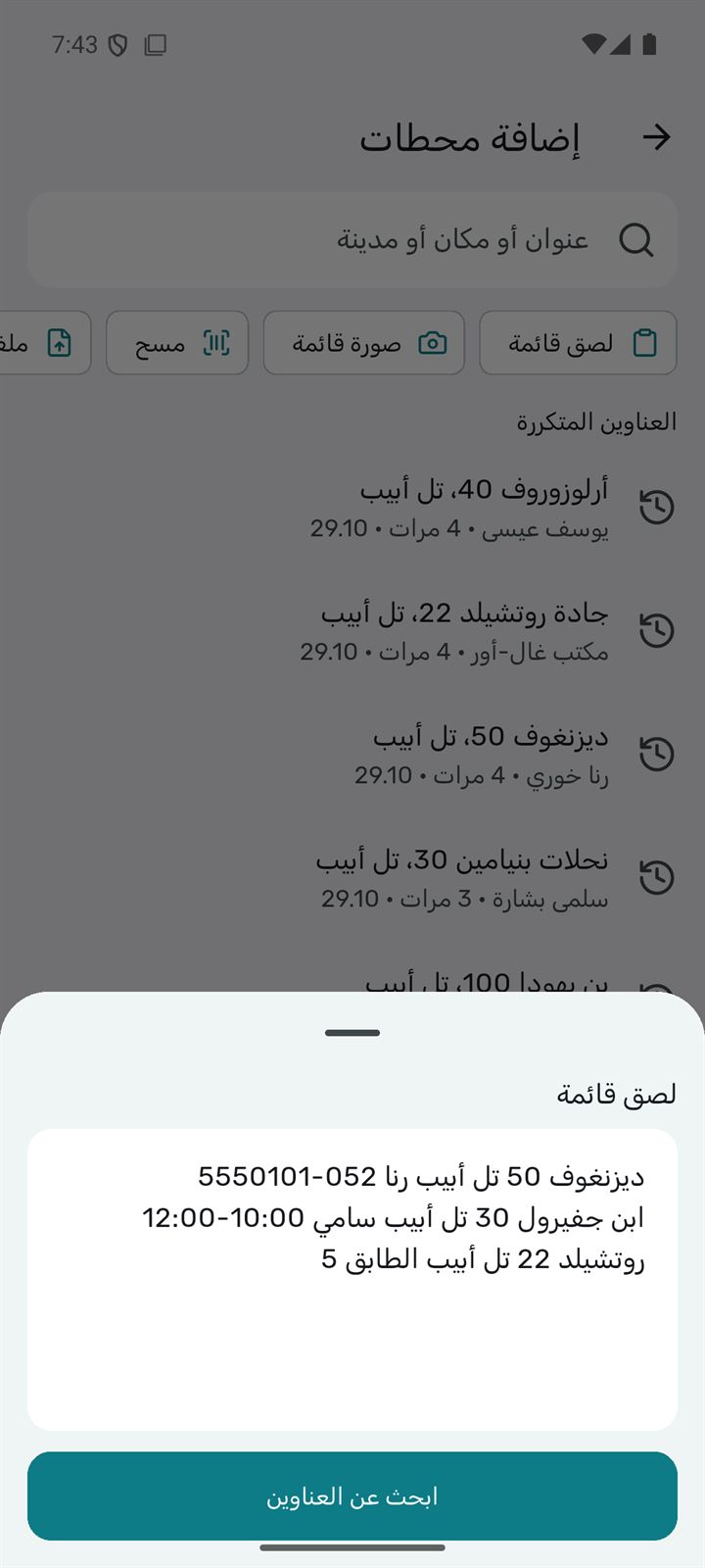 الصق الرسالة كاملة: يجد التطبيق الاسم والهاتف والوقت وحده